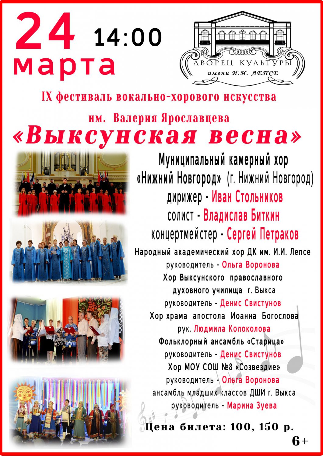 IX фестиваль вокально-хорового искусства «Выксунская весна»