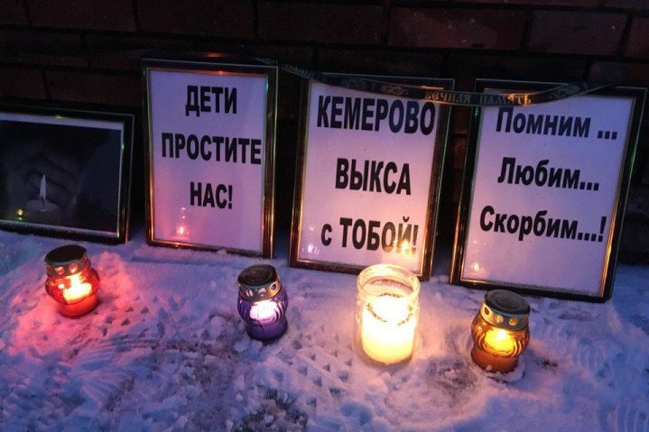 В Выксе пройдет акция памяти погибших в Кемерово
