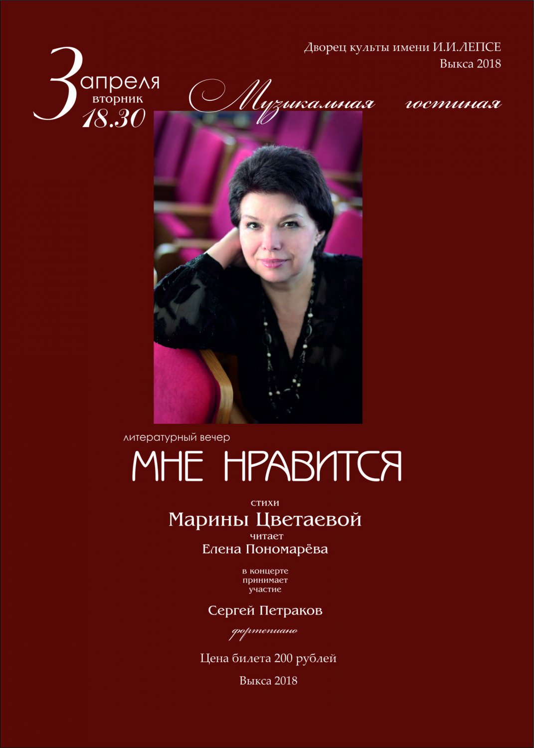 Музыкальная гостиная «Литературный вечер на стихи Марины Цветаевой»