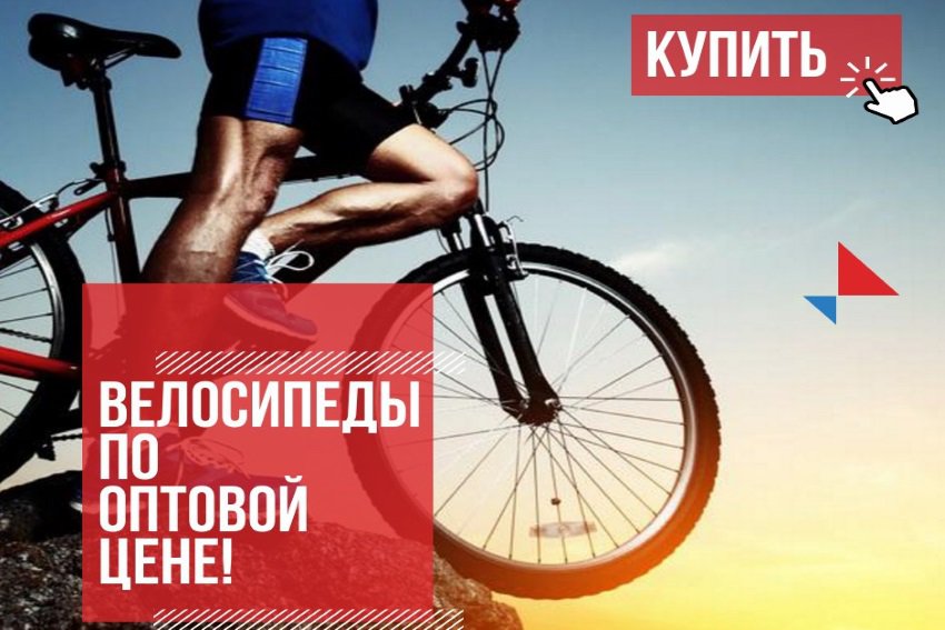 Купи велосипеды для всей семьи в интернет-магазине «ULTRA52.ru»