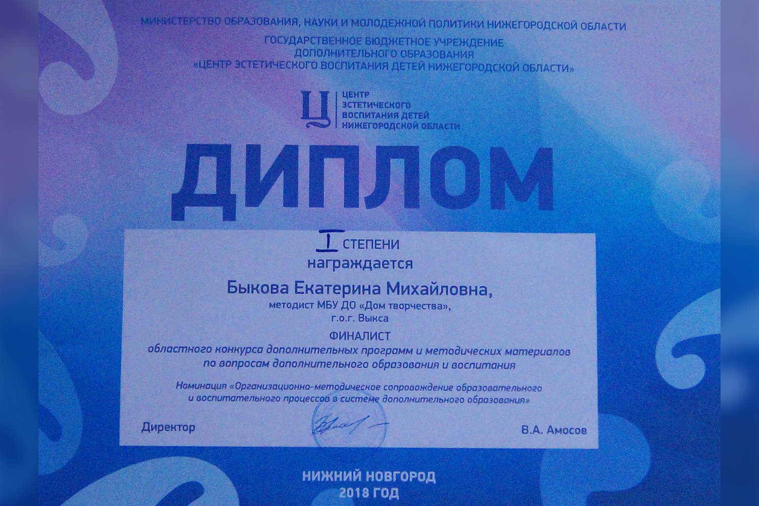 Екатерина Быкова победила в областном образовательном конкурсе