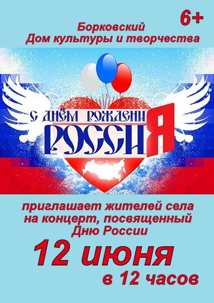 Концерт к Дню России