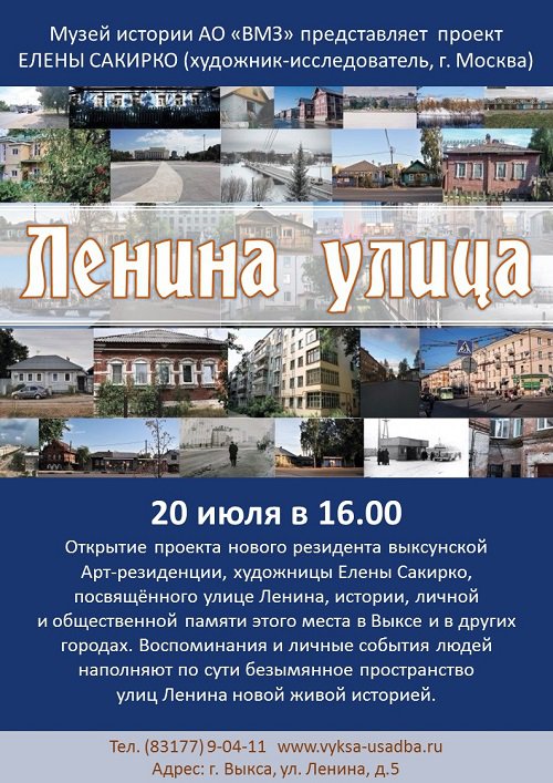 Выставка «Ленина улица»