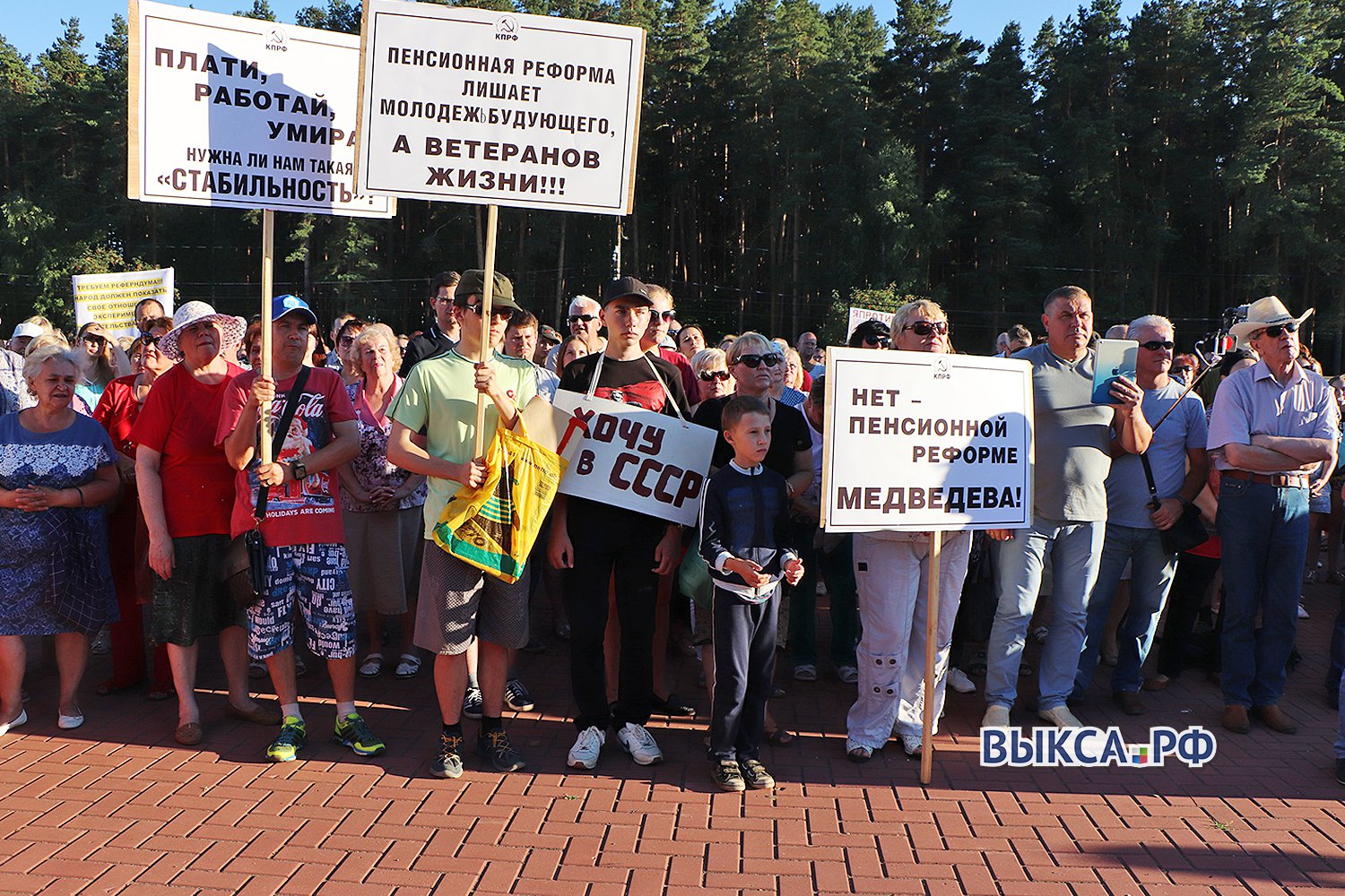В Выксе состоялся митинг против пенсионной реформы