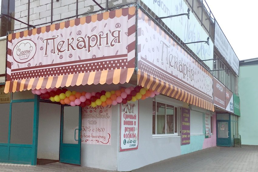 Пекарня «Сластье» открылась в Жуковке