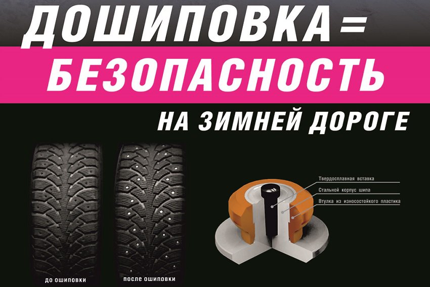 Автомобильный сервис «ЛадаАвто» производит дошиповку и перешиповку зимних шин