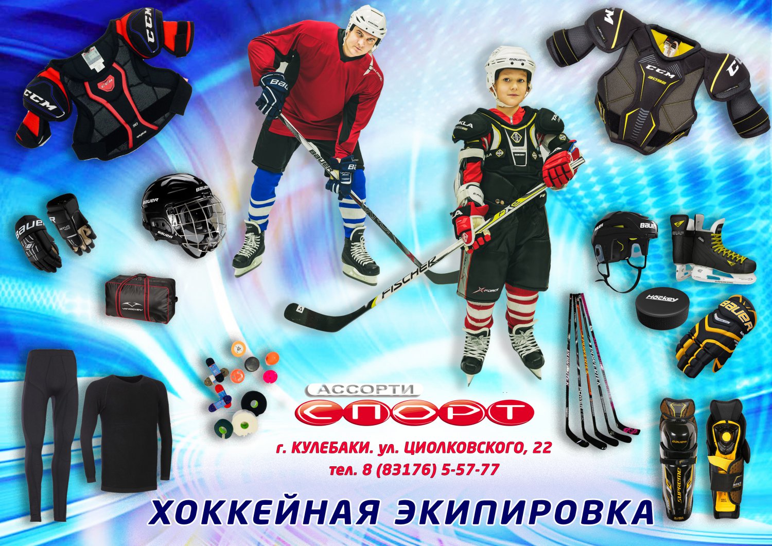 Yaroslavl 76 хоккейная экипировка