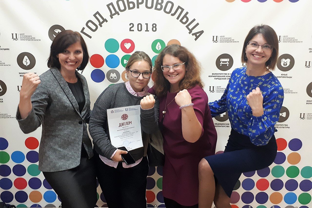 Выксунки защитили проект на конкурсе «Доброволец России — 2018»