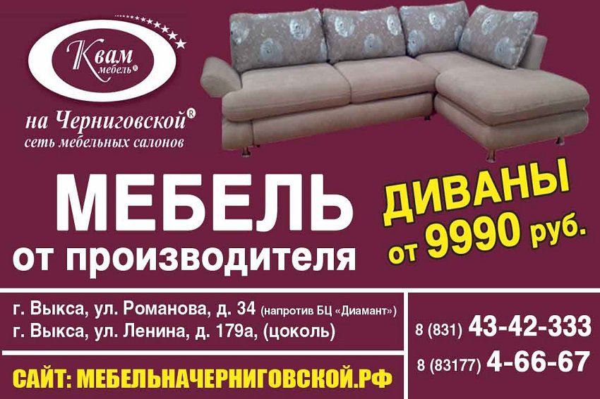«К вам мебель на Черниговской»: диваны от 9990 рублей