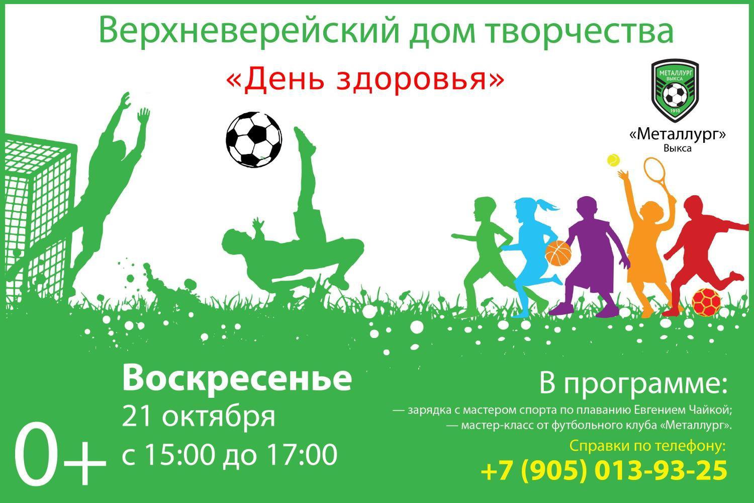 «День здоровья» с футбольным клубом «Металлург»