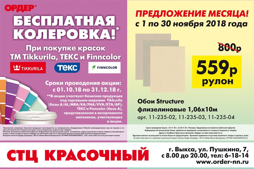 ТЦ «Красочный»: флизелиновые обои Structure за 559 рублей.