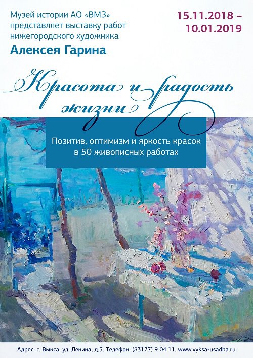 Выставка художника-импрессиониста Алексея Гарина