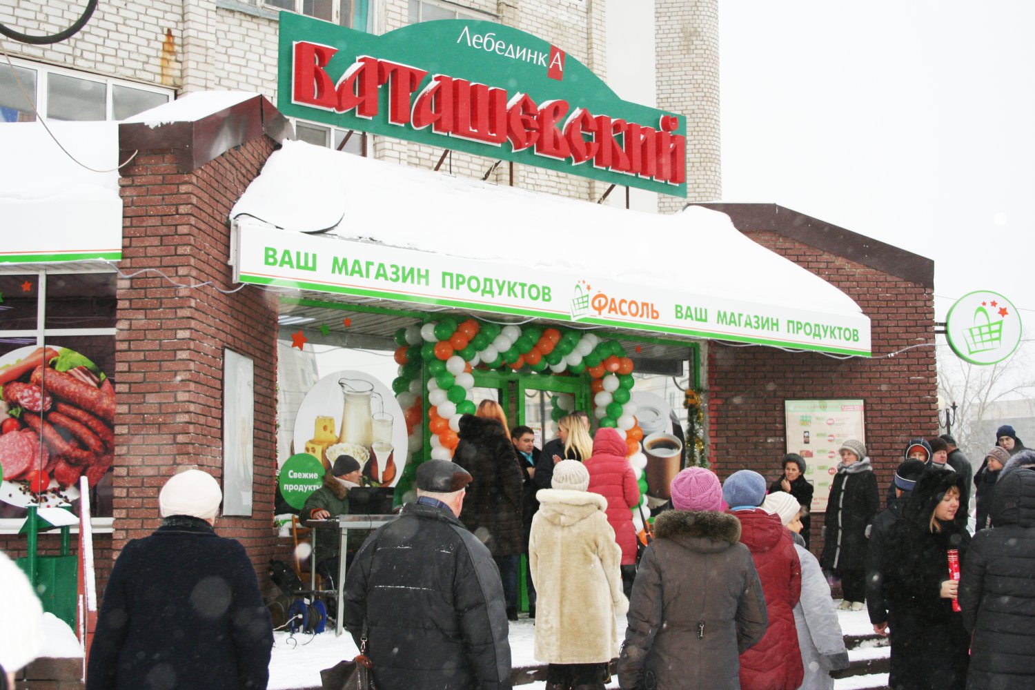 В «Баташевском» открыли магазин «Фасоль»