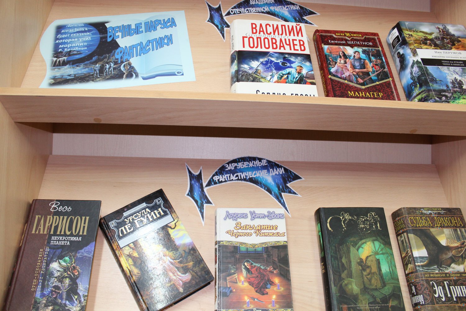 Выставка фантастических книг открылась в «Отчем крае»