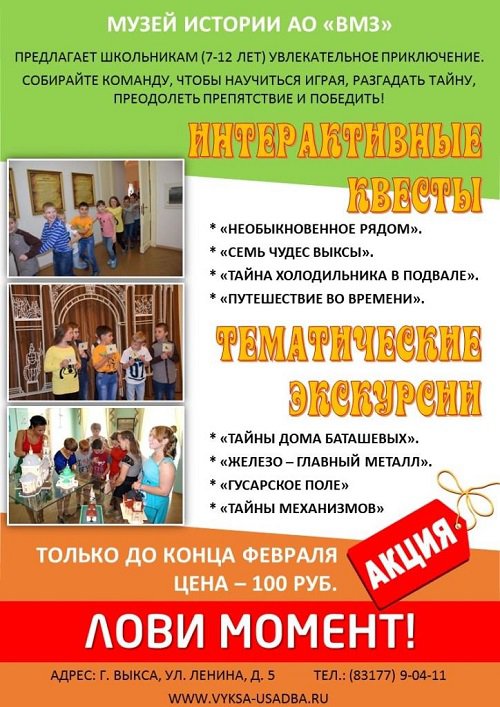 Детские квесты и экскурсии по 100 рублей