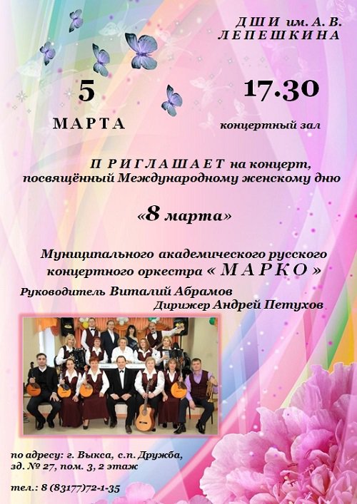 Концерт «8 марта»