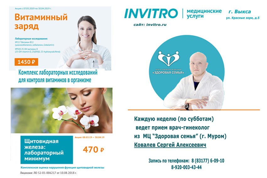 «Инвитро» — одна из самых больших медицинских компаний в России!