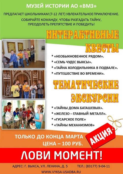 Интерактивные квесты и тематические экскурсии за 100 рублей