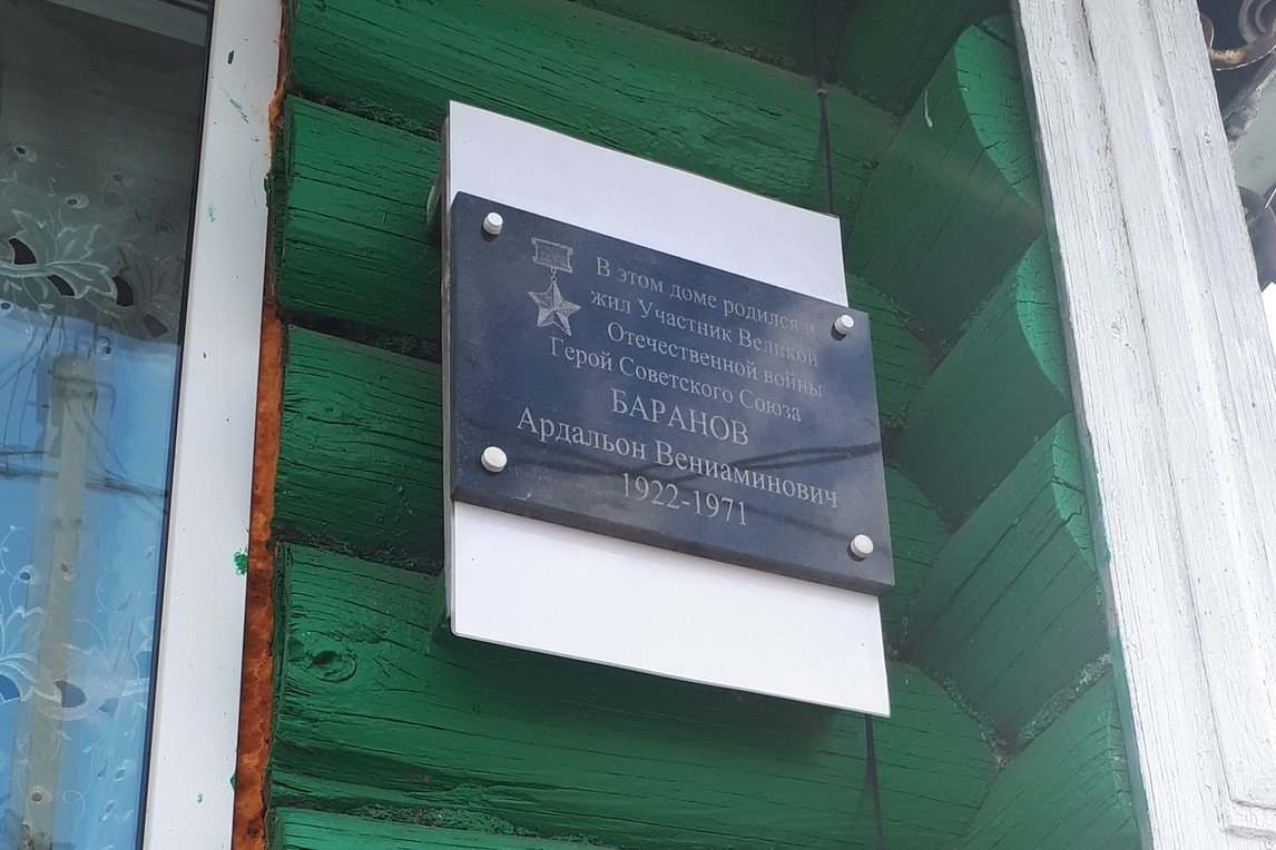 В Борковке открыли памятную доску Ардальону Баранову