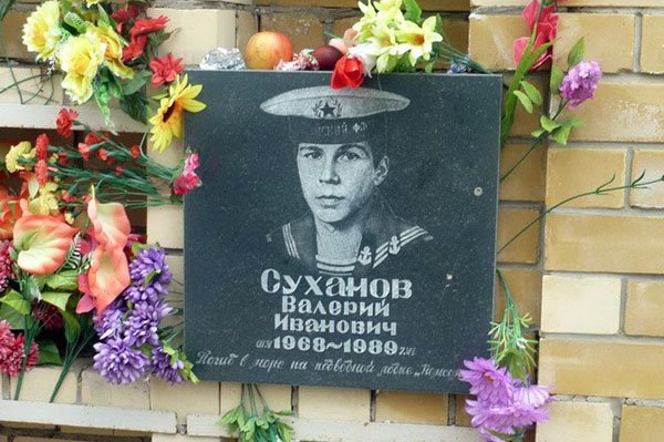 31 год назад погиб подводник Валерий Суханов