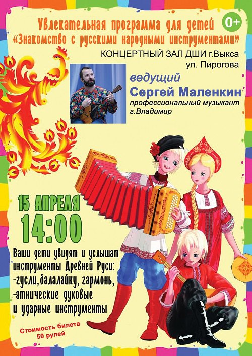 Праздник «Знакомство с русскими народными инструментами»
