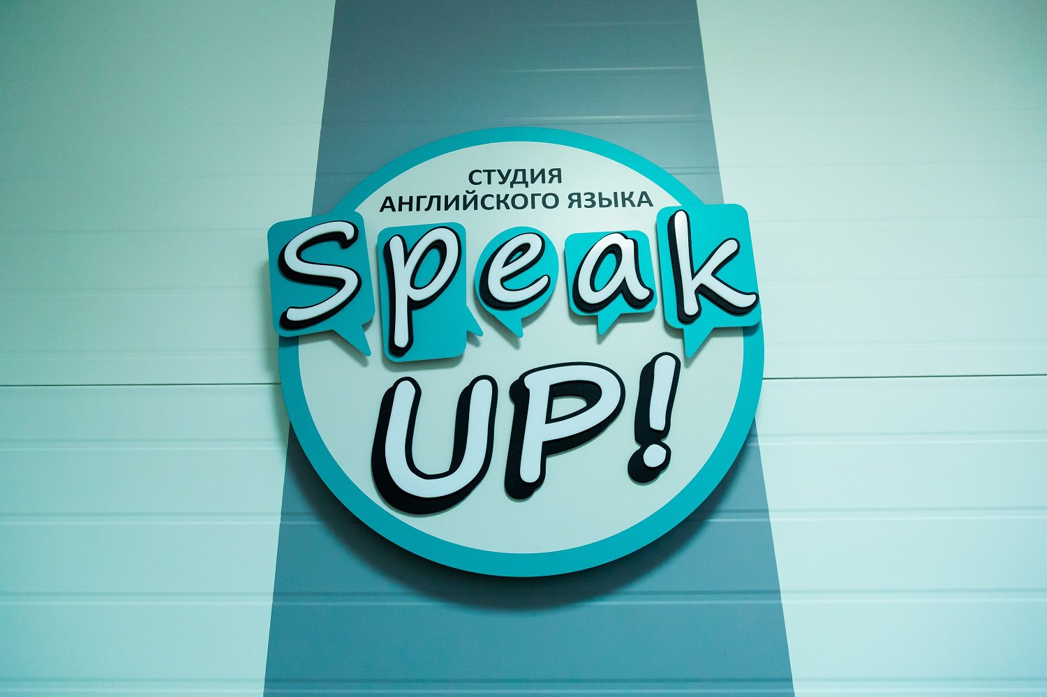 Студия Speak UP: с нами вы заговорите по-английски!