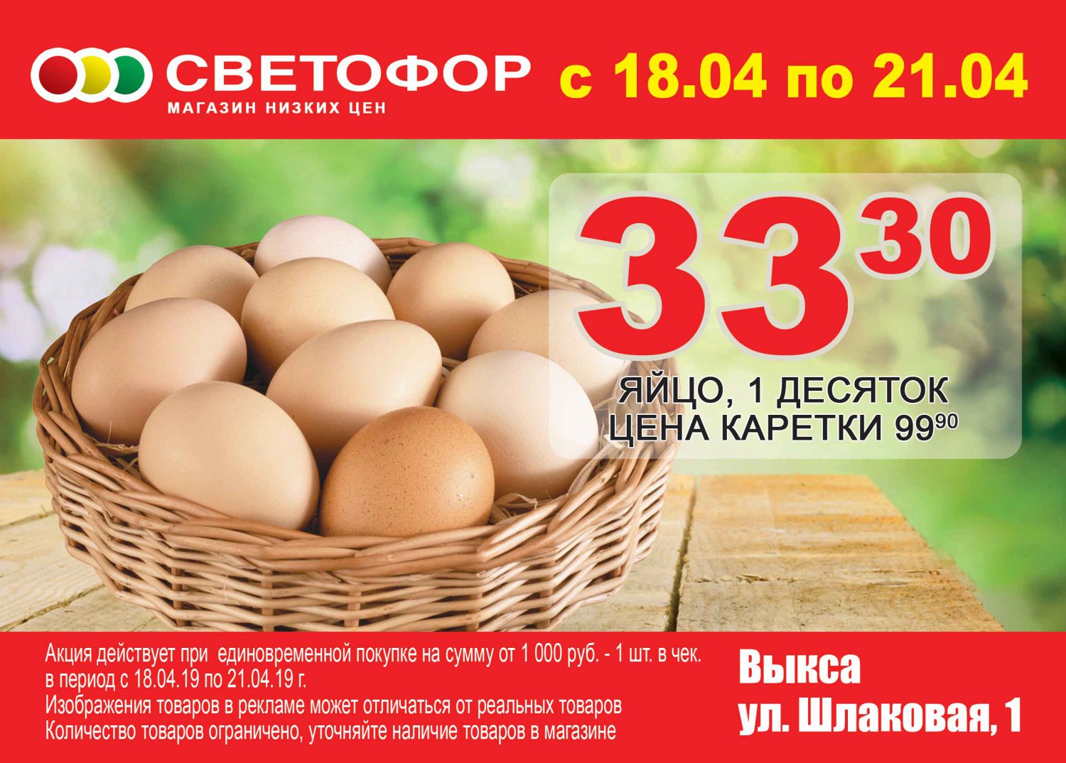 Купить Яйца Ярославль