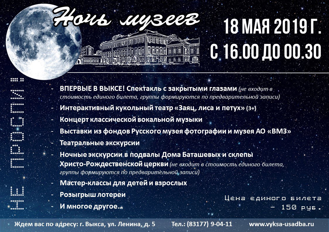 Какая программа до ночи. Программа ночь музеев Архангельск.