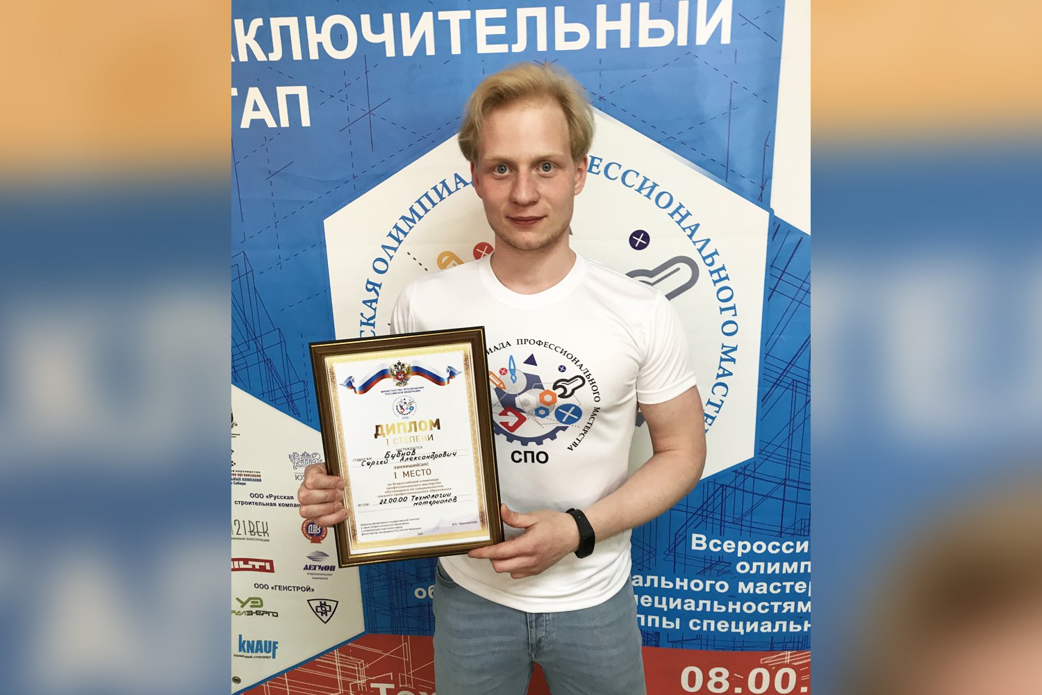 Сергей Бубнов выиграл всероссийскую олимпиаду профмастерства