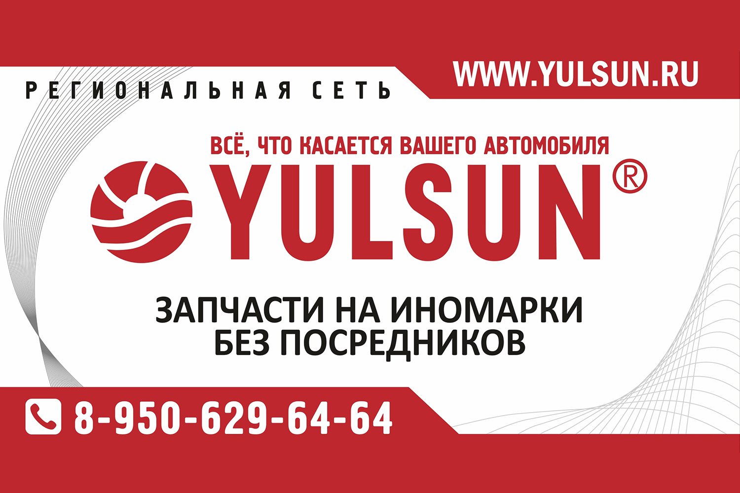 YULSUN: интернет-магазин автозапчастей для иномарок и отечественных авто