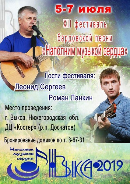 Фестиваль бардовской песни «Наполним музыкой сердца»