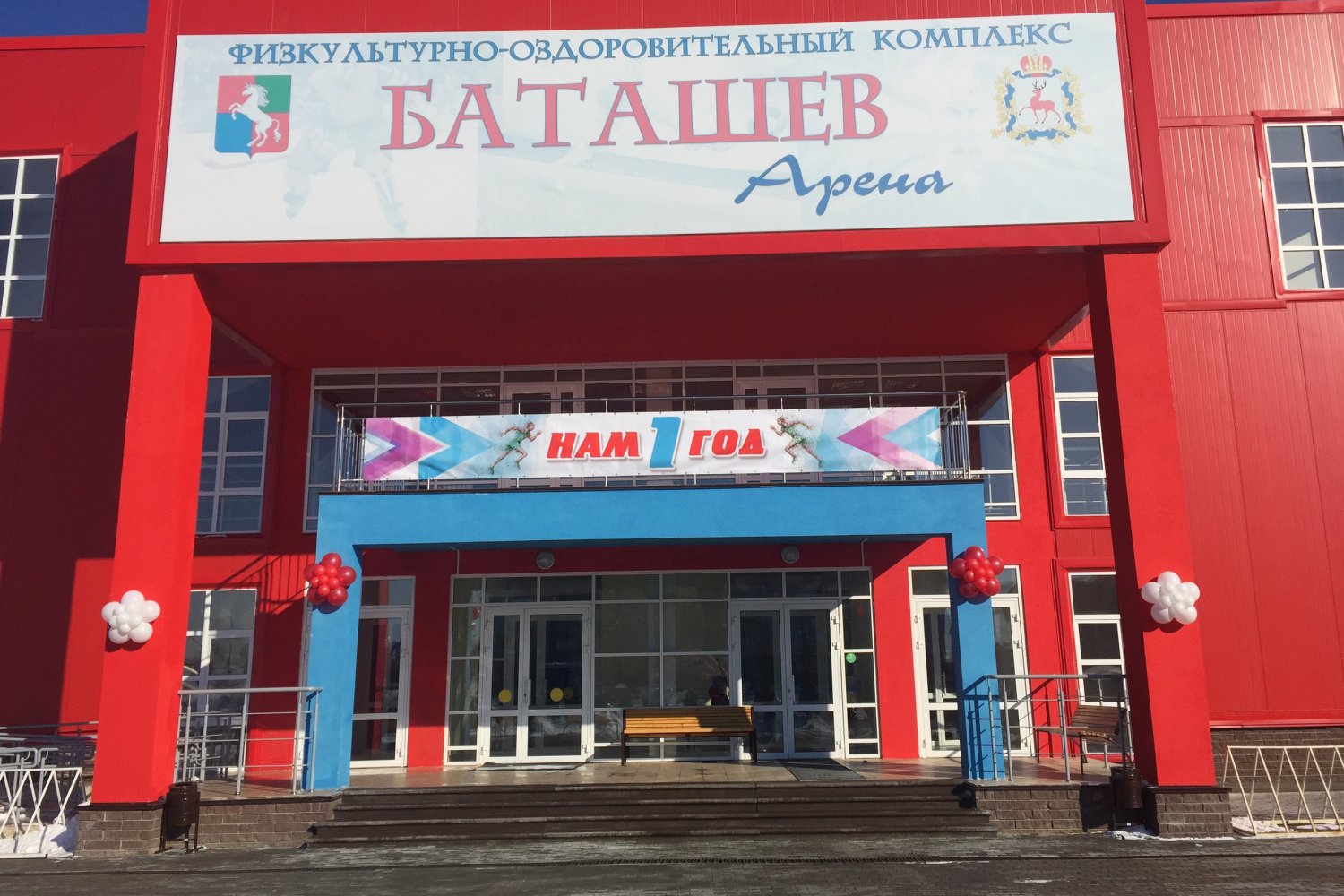 Музей и ФОК «Баташёв-Арена» закрыты для посещений