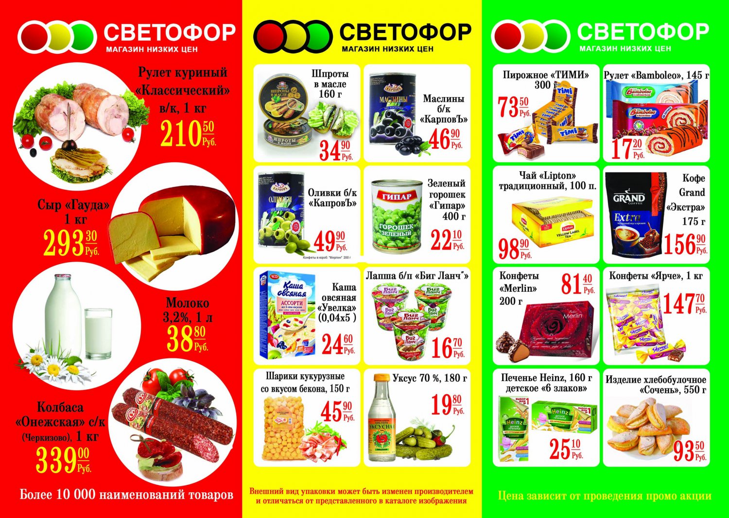 «Светофор»: июльские акции в магазине низких цен