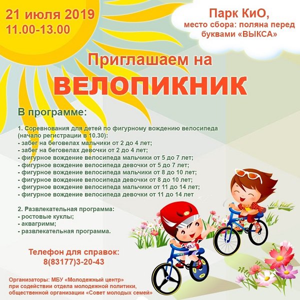 Соревнования по фигурному вождению велосипедов