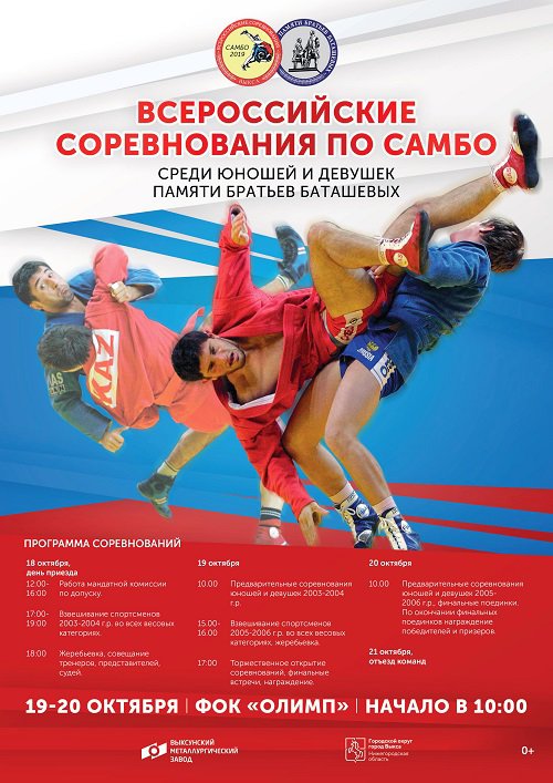 Всероссийский юношеский турнир по самбо памяти братьев Баташёвых