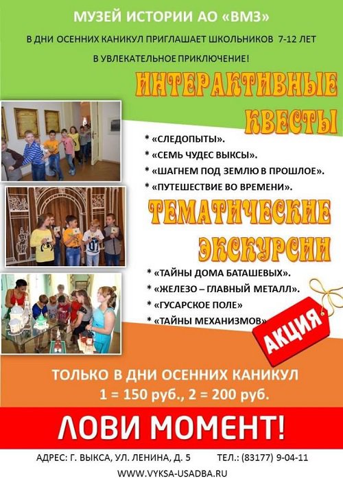 Интерактивные квесты и тематические экскурсии в музее