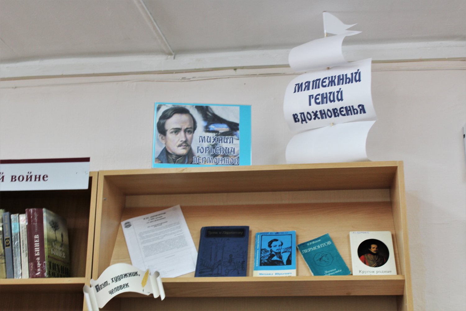 Открылась книжная выставка, посвящённая Михаилу Лермонтову
