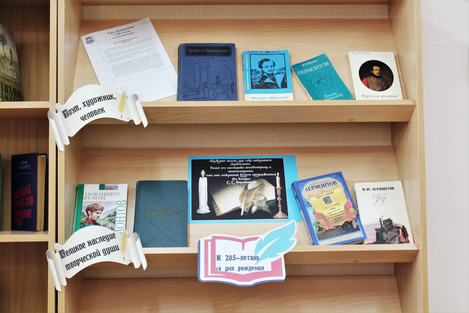 Книжная выставка Лермонтова в библиотеке