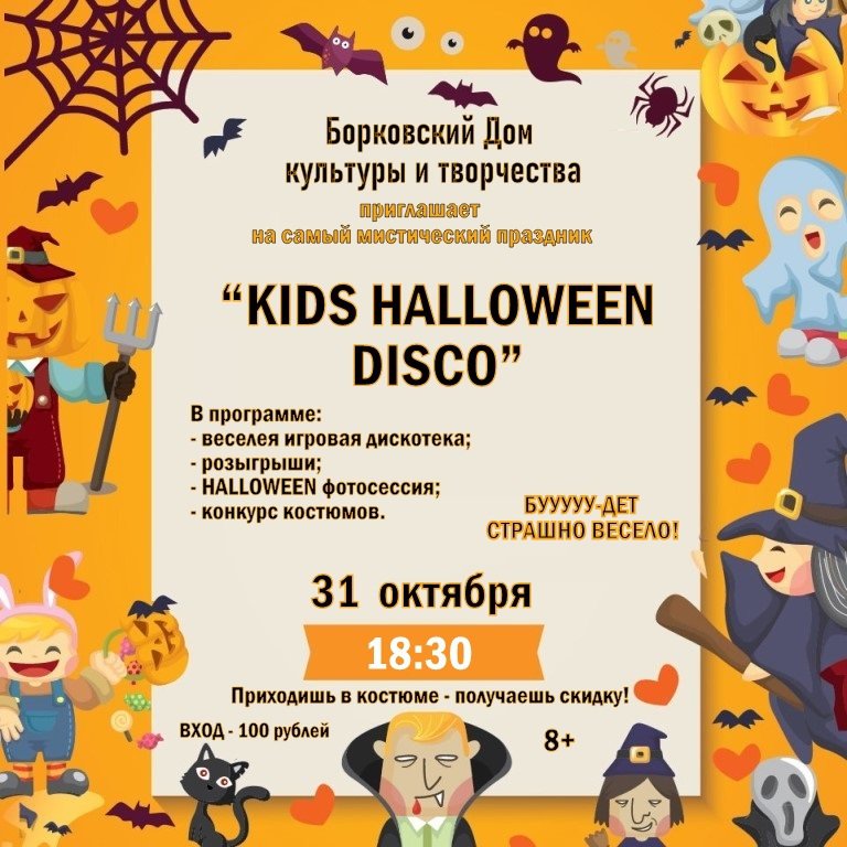 Хеллоуин в Борковке