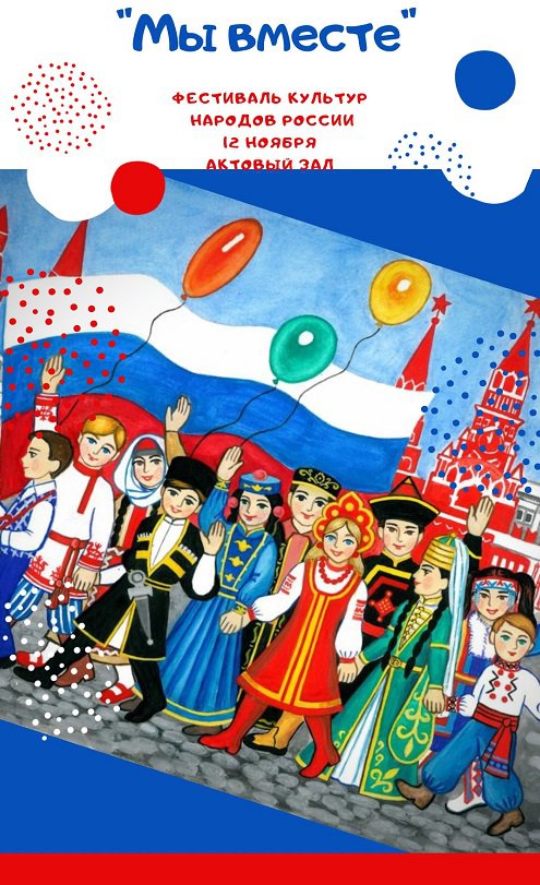 Фестиваль культур народов России