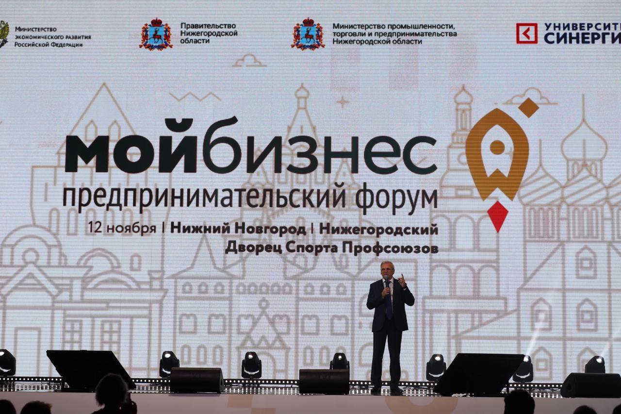 Форум «Мой бизнес» собрал более четырёх тысяч нижегородцев
