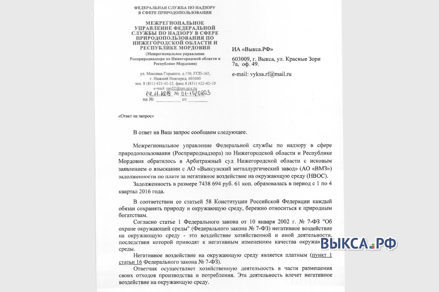 Росприроднадзор прокомментировал иск к ВМЗ на 7,5 млн рублей
