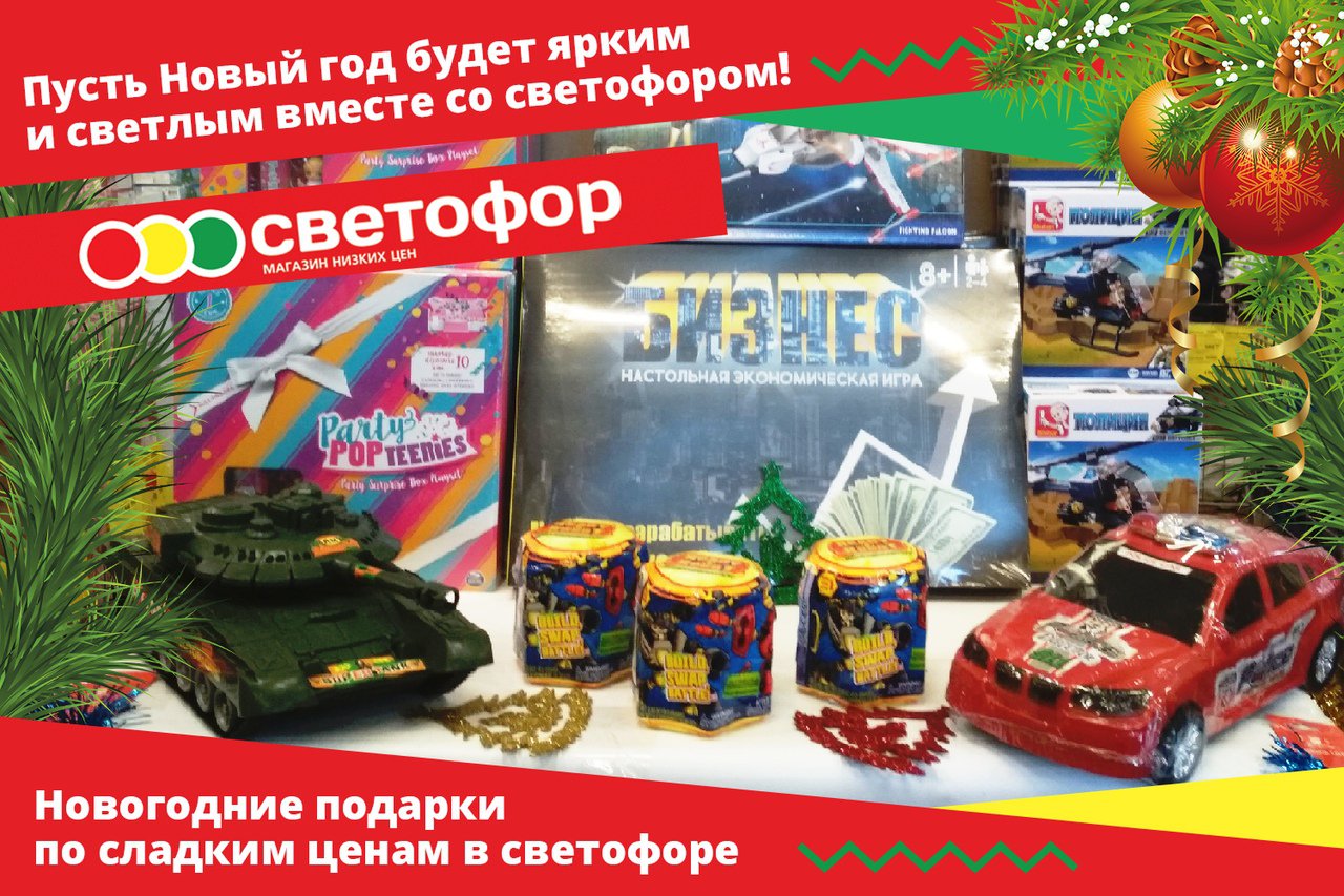 Магия Нового года приходит в каждый дом с магазином «Светофор»