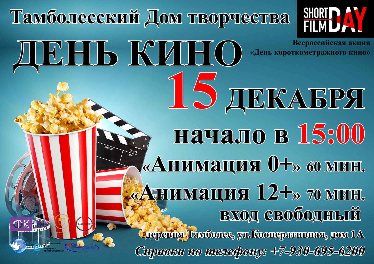 Фестиваль короткометражных фильмов