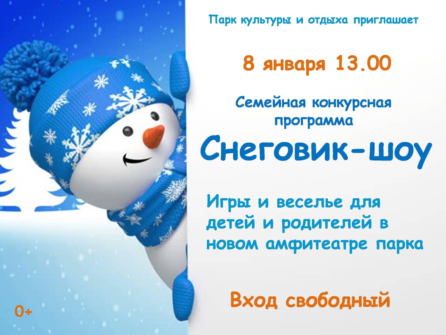 Семейные конкурсы «Снеговик-шоу»