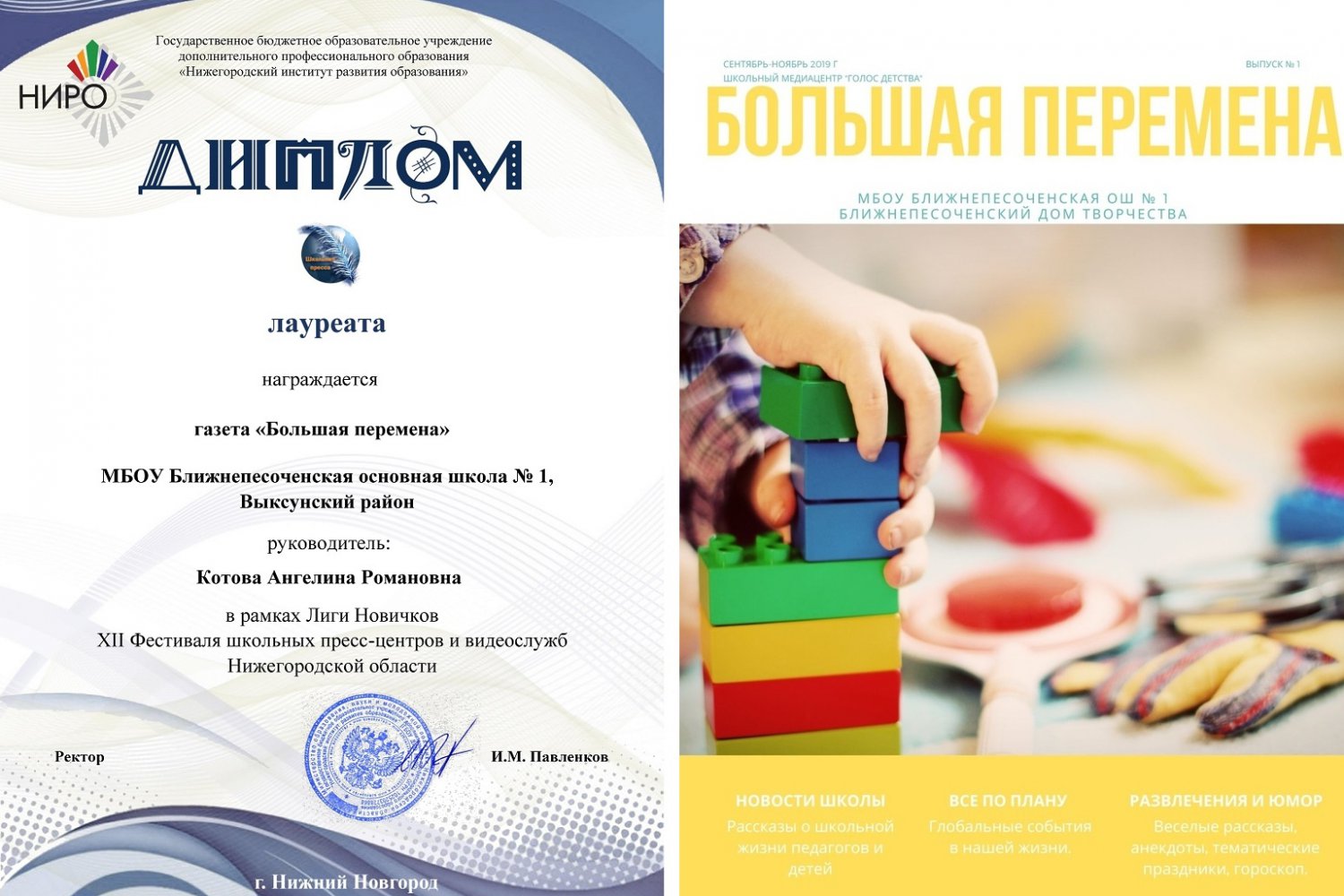 Ближнепесоченская школа стала лауреатом всероссийского фестиваля