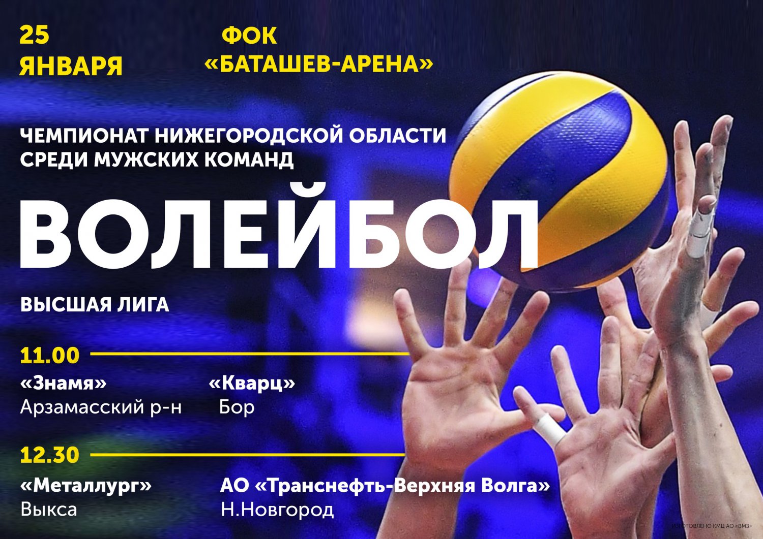 Волейбол: «Металлург» Выкса — «Транснефть-Верхняя Волга» Нижний Новгород