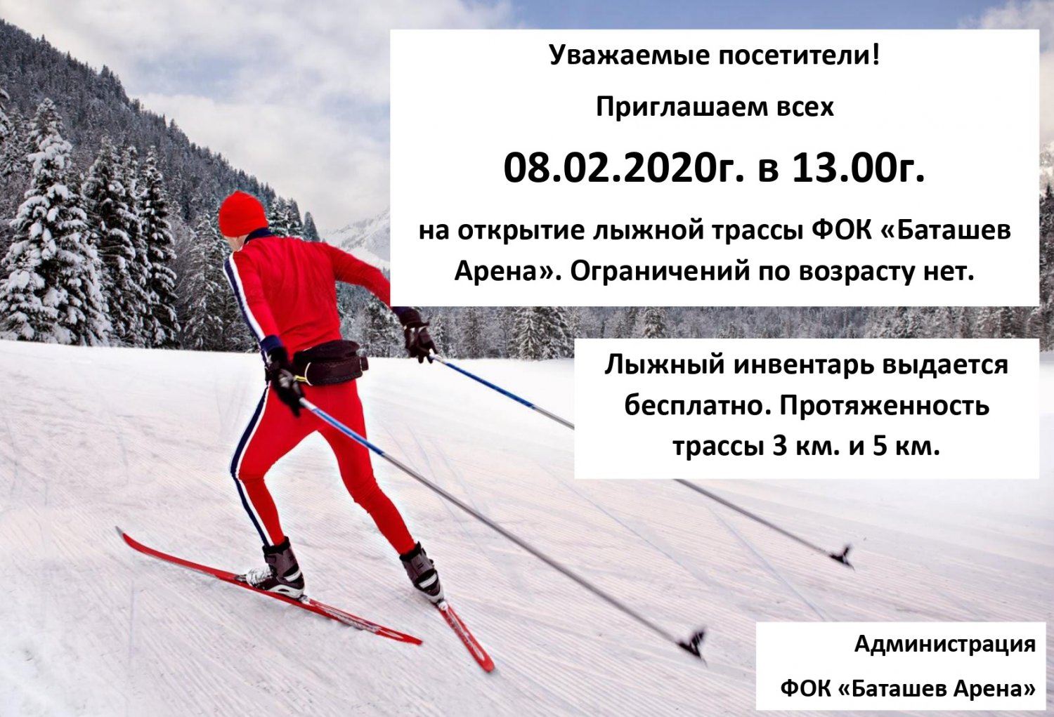 Открытие лыжных трасс на «Баташёв-Арене»