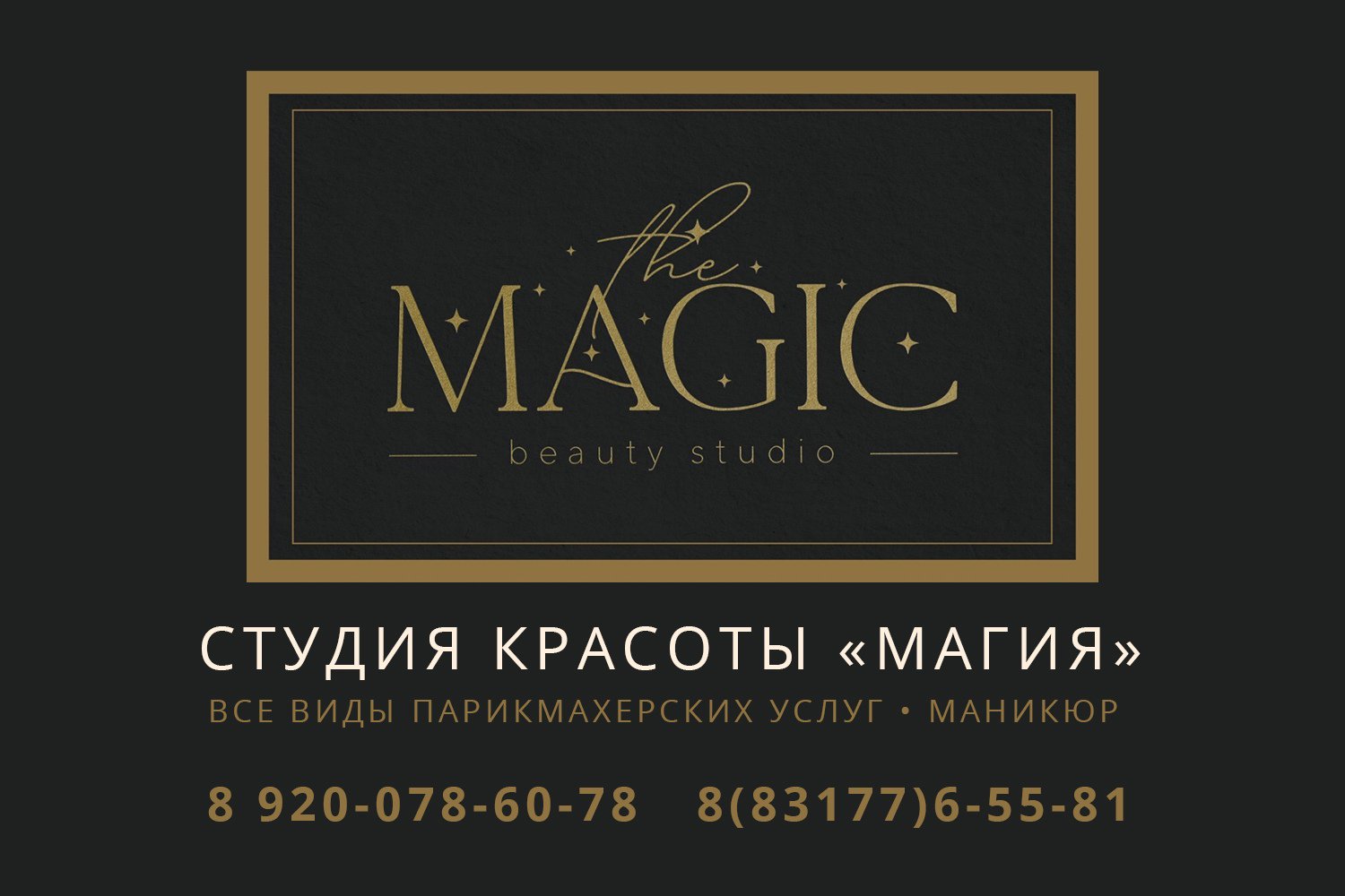 Студия красоты «Magic»: красота для взрослых и детей