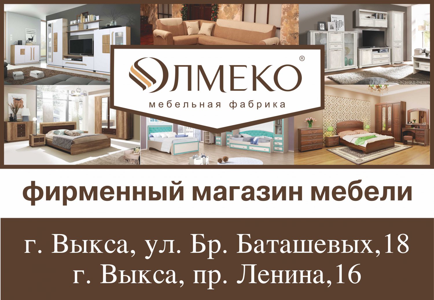 Мебельная фабрика «Олмеко»: любима многими, проверена временем